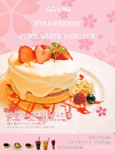 新宿でパンケーキを♪いちごのピュアホワイトパンケーキ☆☆☆